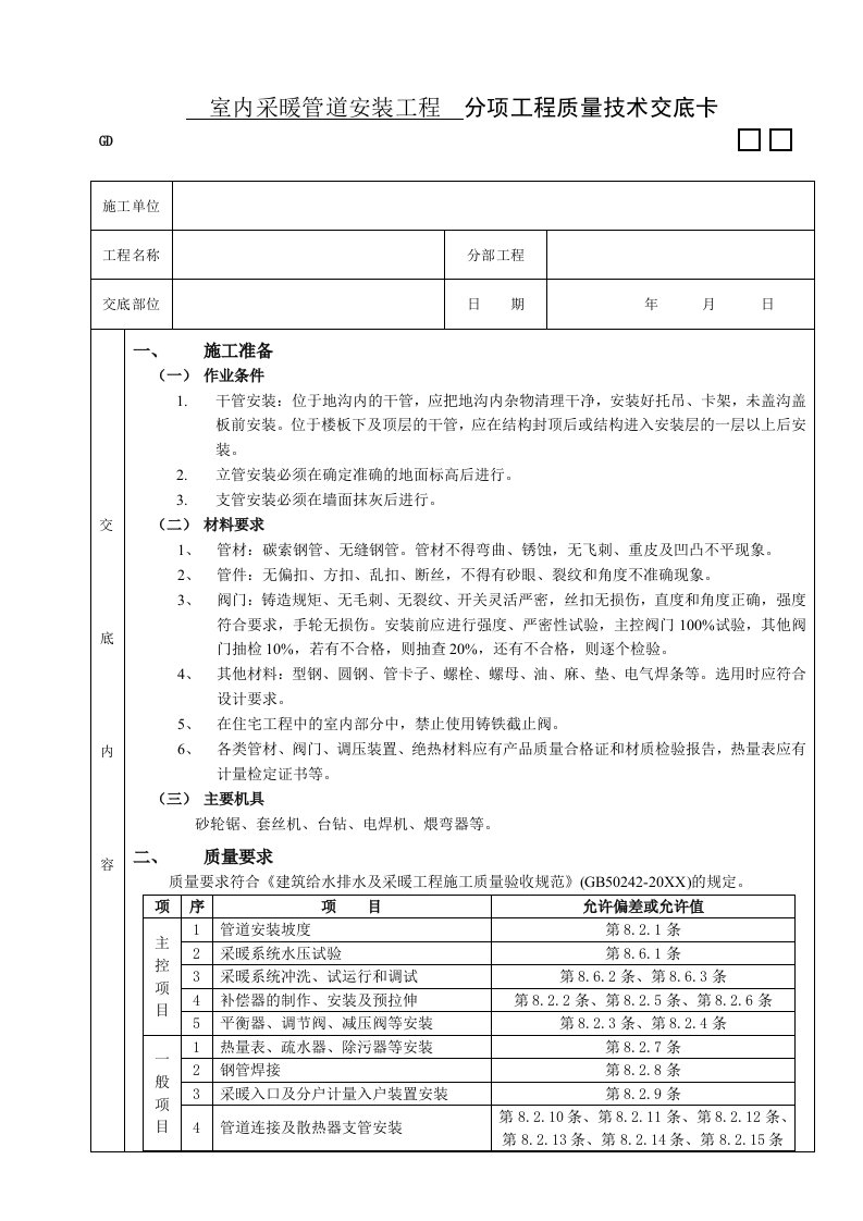 工程质量-03室内采暖管道安装工程