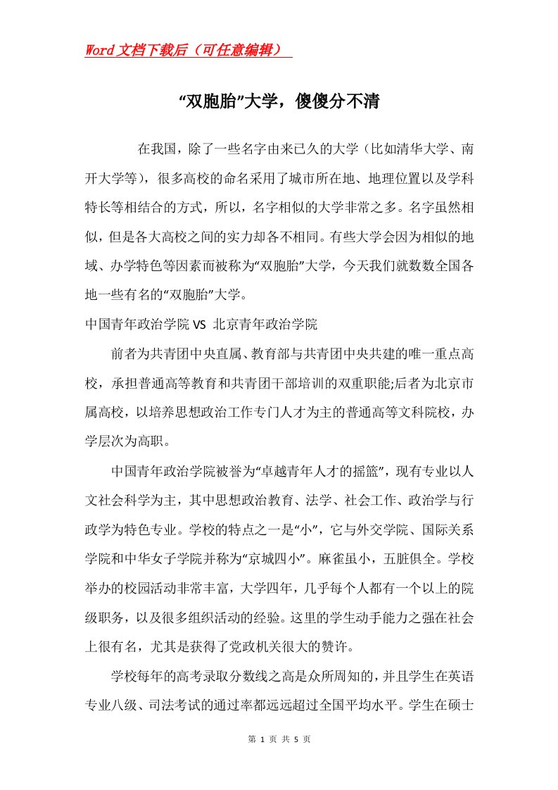 双胞胎大学傻傻分不清