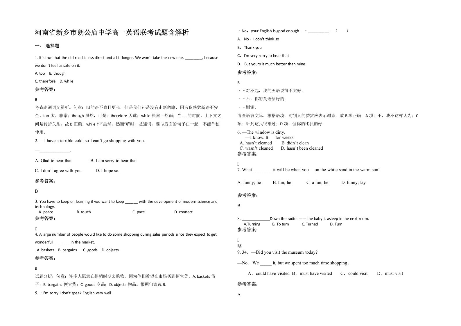 河南省新乡市朗公庙中学高一英语联考试题含解析