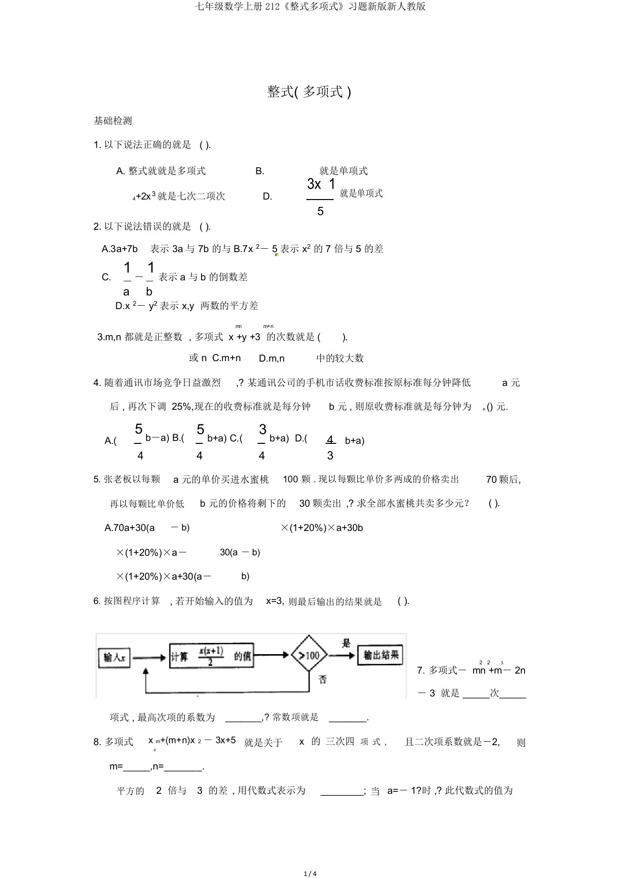 七年级数学上册212《整式多项式》习题新新人教