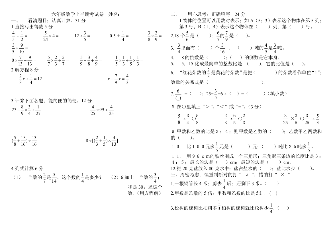 2019上杭六年级数学上半期考试卷