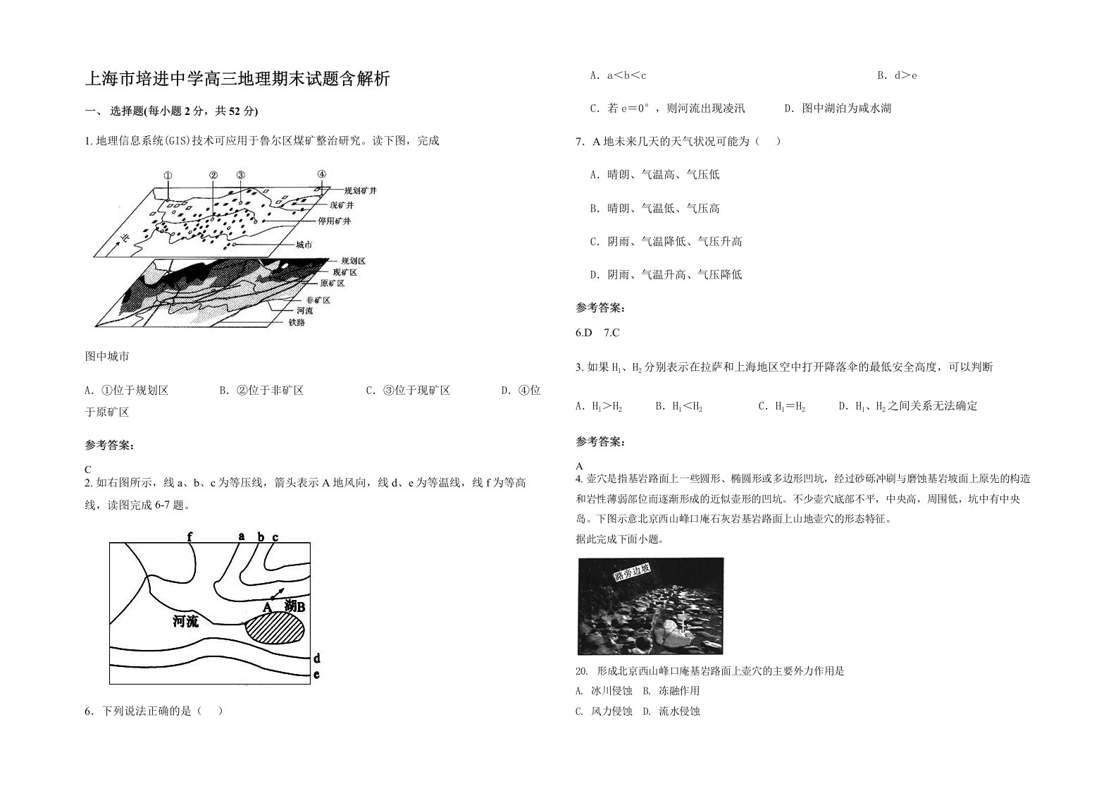 上海市培进中学高三地理期末试题含解析