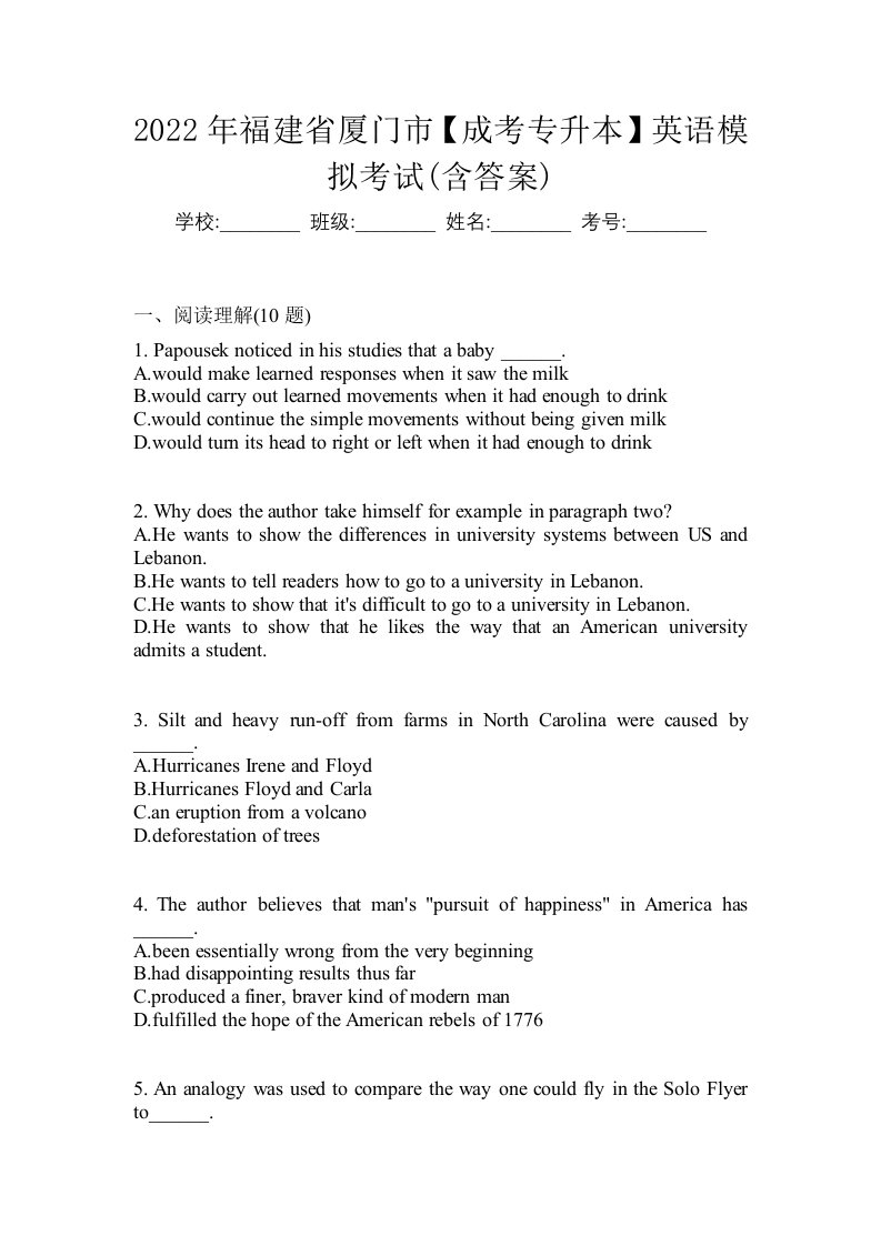 2022年福建省厦门市成考专升本英语模拟考试含答案