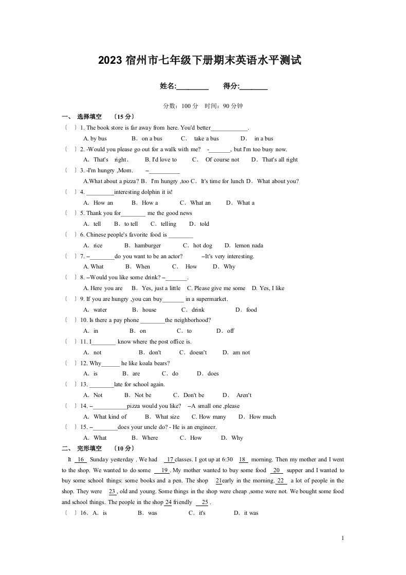 2023人教版七年级英语下册期末考试试题及答案