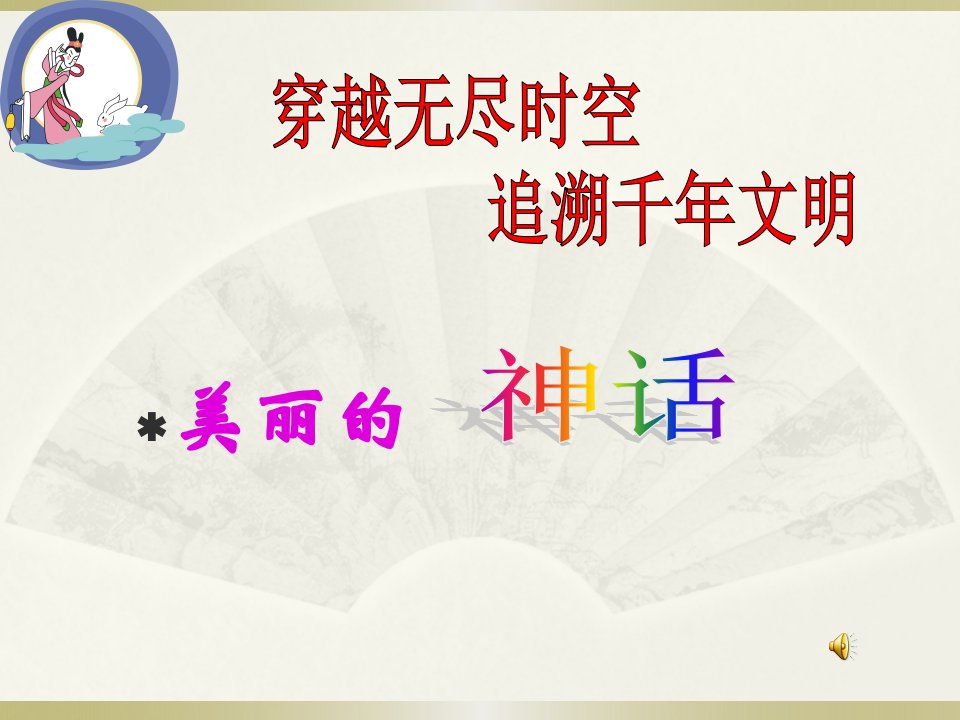 小学四年级语文《快乐读书吧》ppt课件