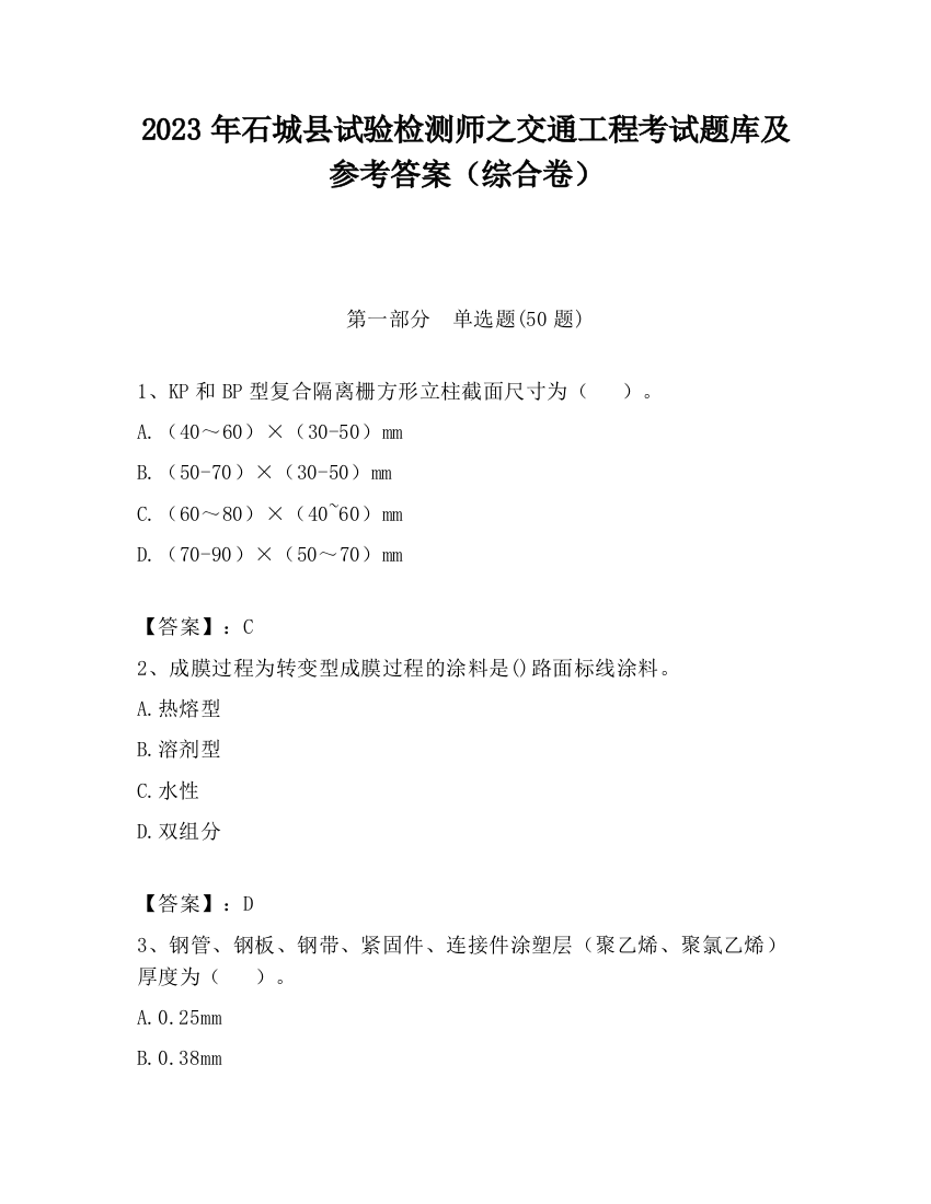 2023年石城县试验检测师之交通工程考试题库及参考答案（综合卷）