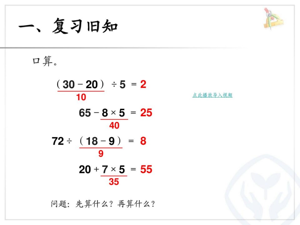 第5单元混合运算解决问题最新人教版二年级数