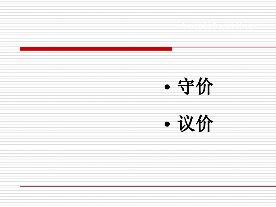 汽车销售培训议价课件