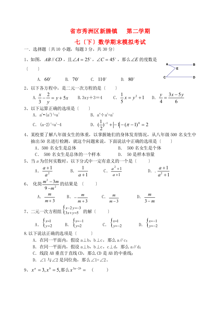 （整理版）市秀洲区新塍镇第二学期