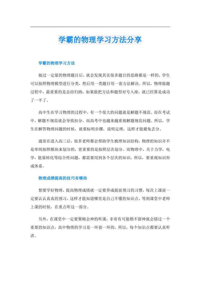 学霸的物理学习方法分享