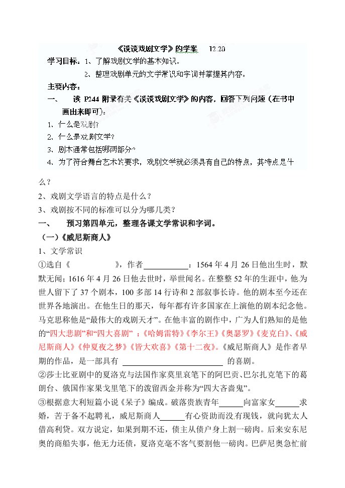 辽宁省大连市第七十六中学九年级语文上册《谈谈戏剧文学》教学设计