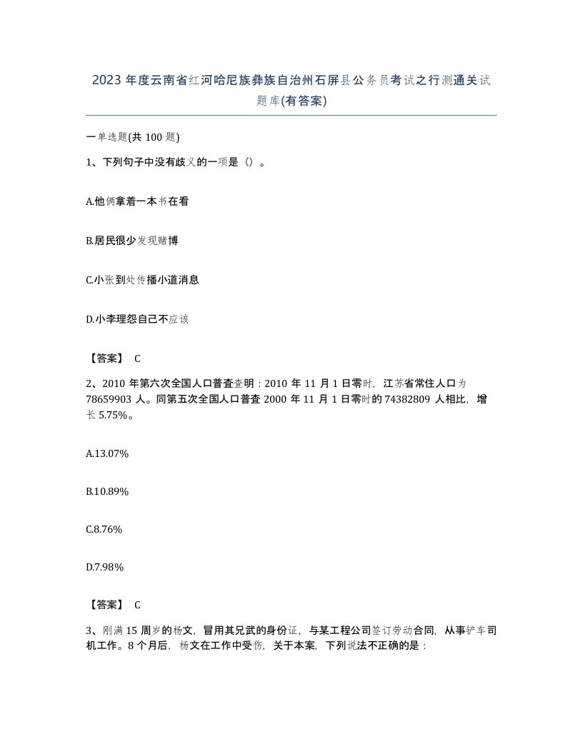 2023年度云南省红河哈尼族彝族自治州石屏县公务员考试之行测通关试题库有答案