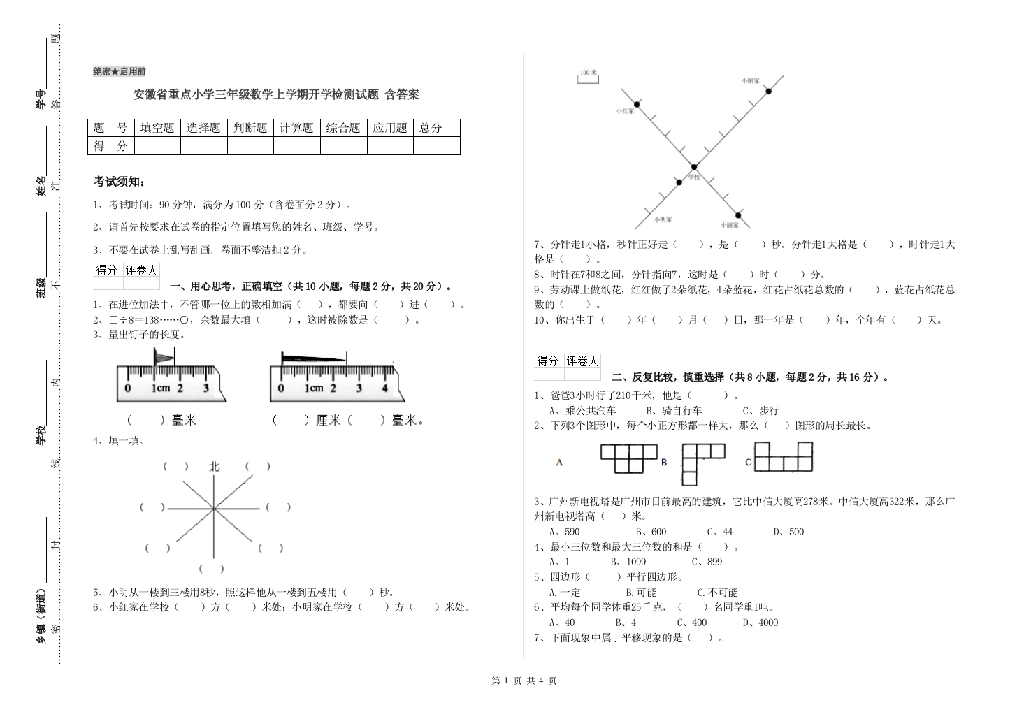 安徽省重点小学三年级数学上学期开学检测试题-含答案