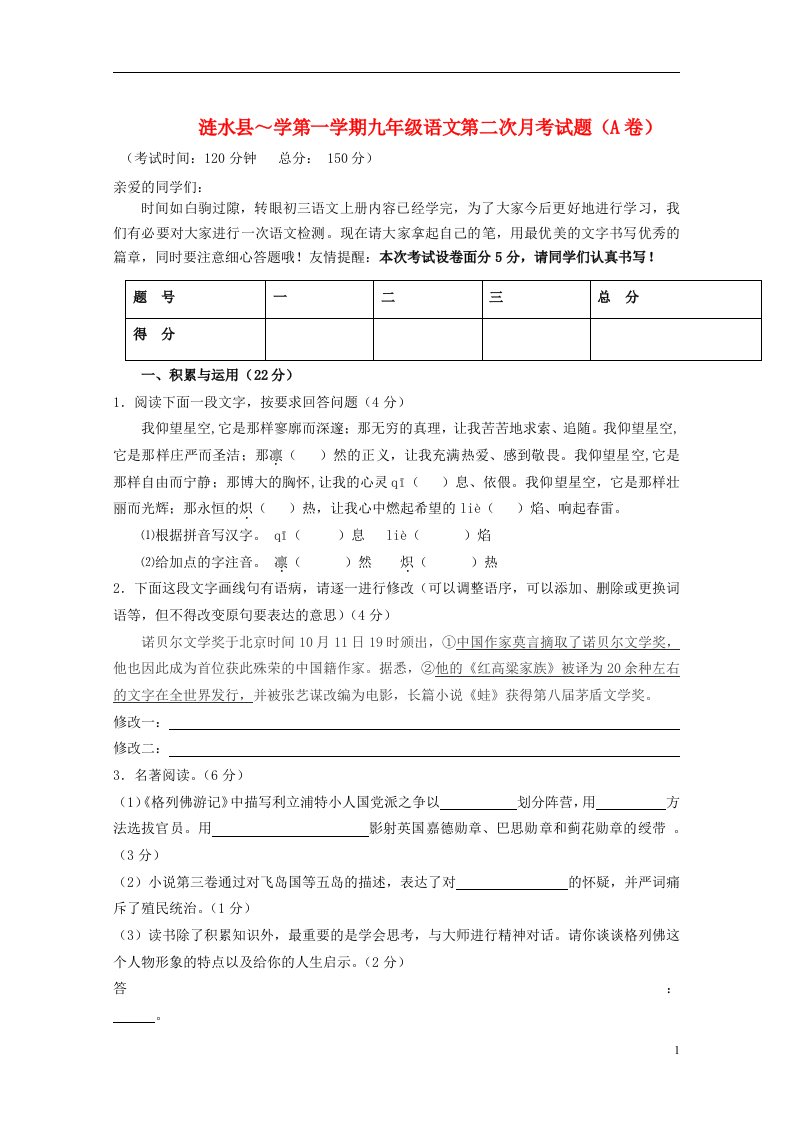 江苏省涟水县学九级语文第一学期第二次月考试题(A卷)