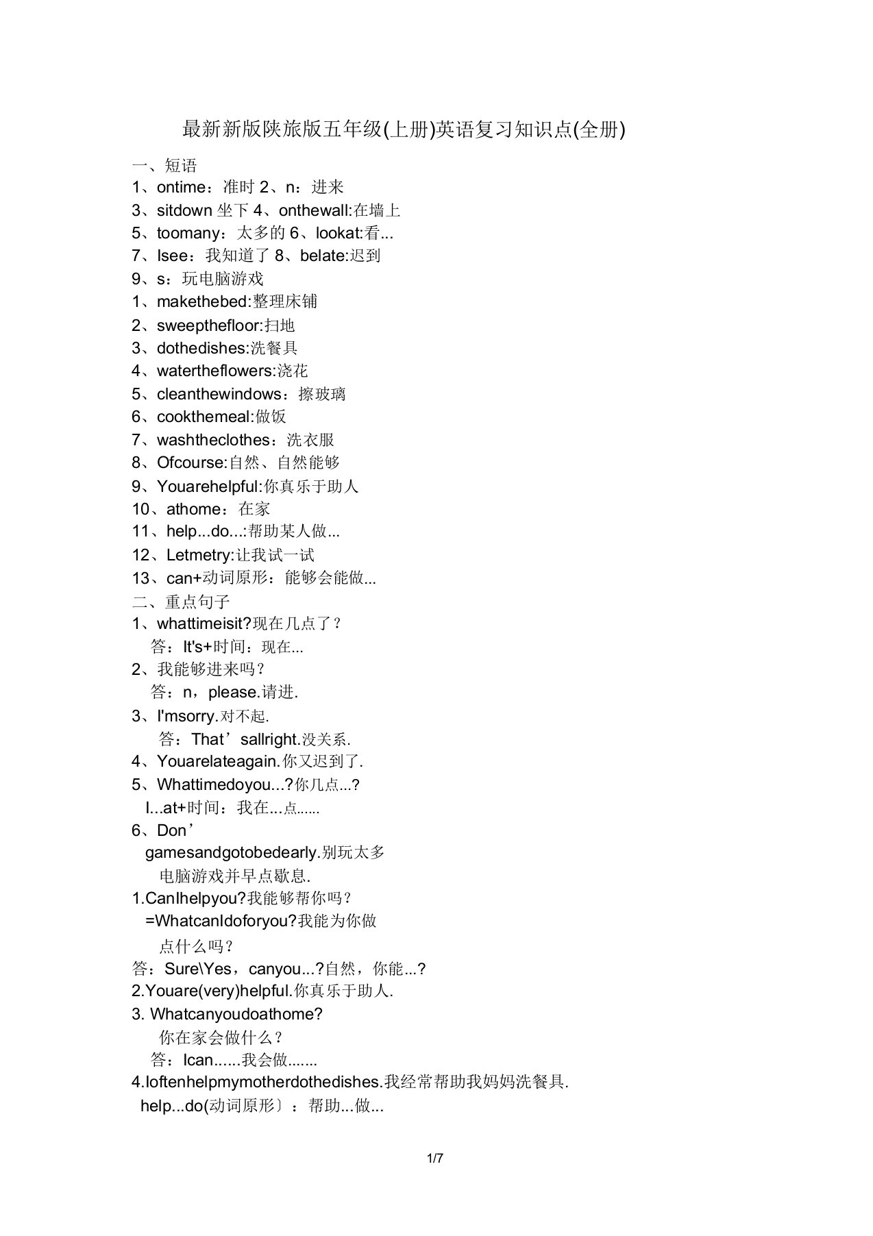 新版陕旅版五年级(上册)英语复习知识点(全册)