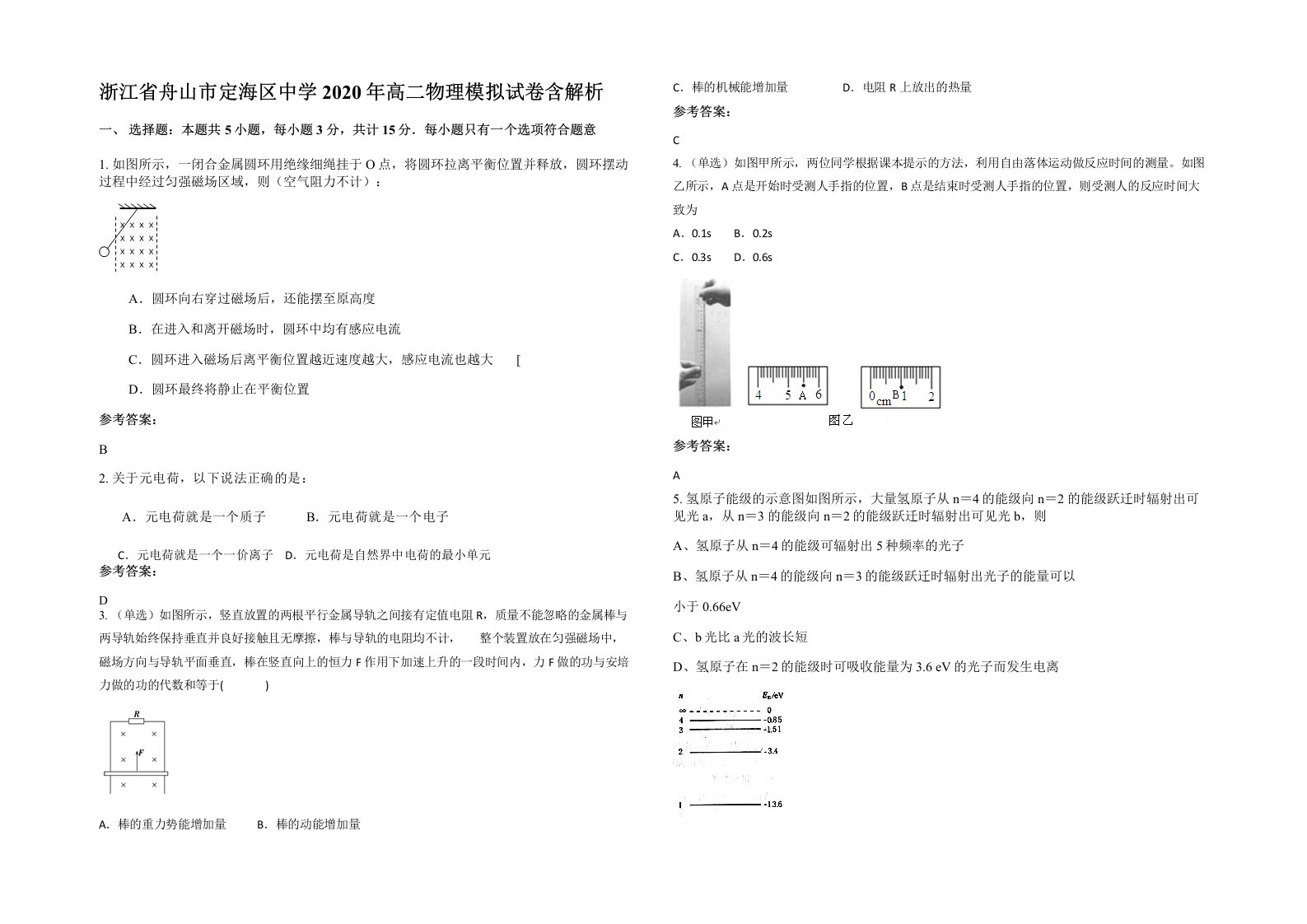 浙江省舟山市定海区中学2020年高二物理模拟试卷含解析