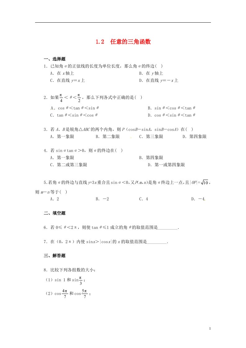 高中数学《1.2