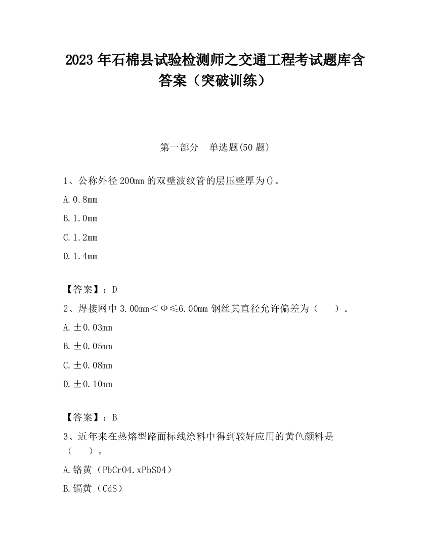 2023年石棉县试验检测师之交通工程考试题库含答案（突破训练）