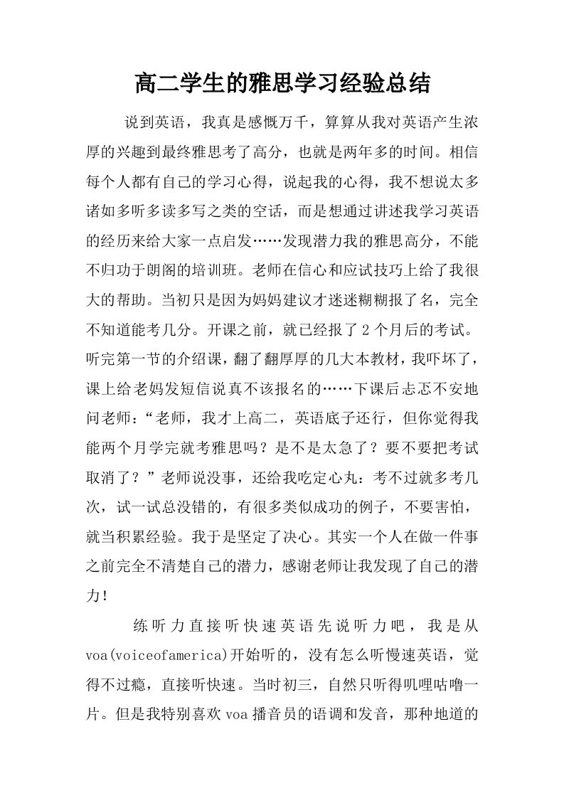 高二学生的雅思学习经验总结