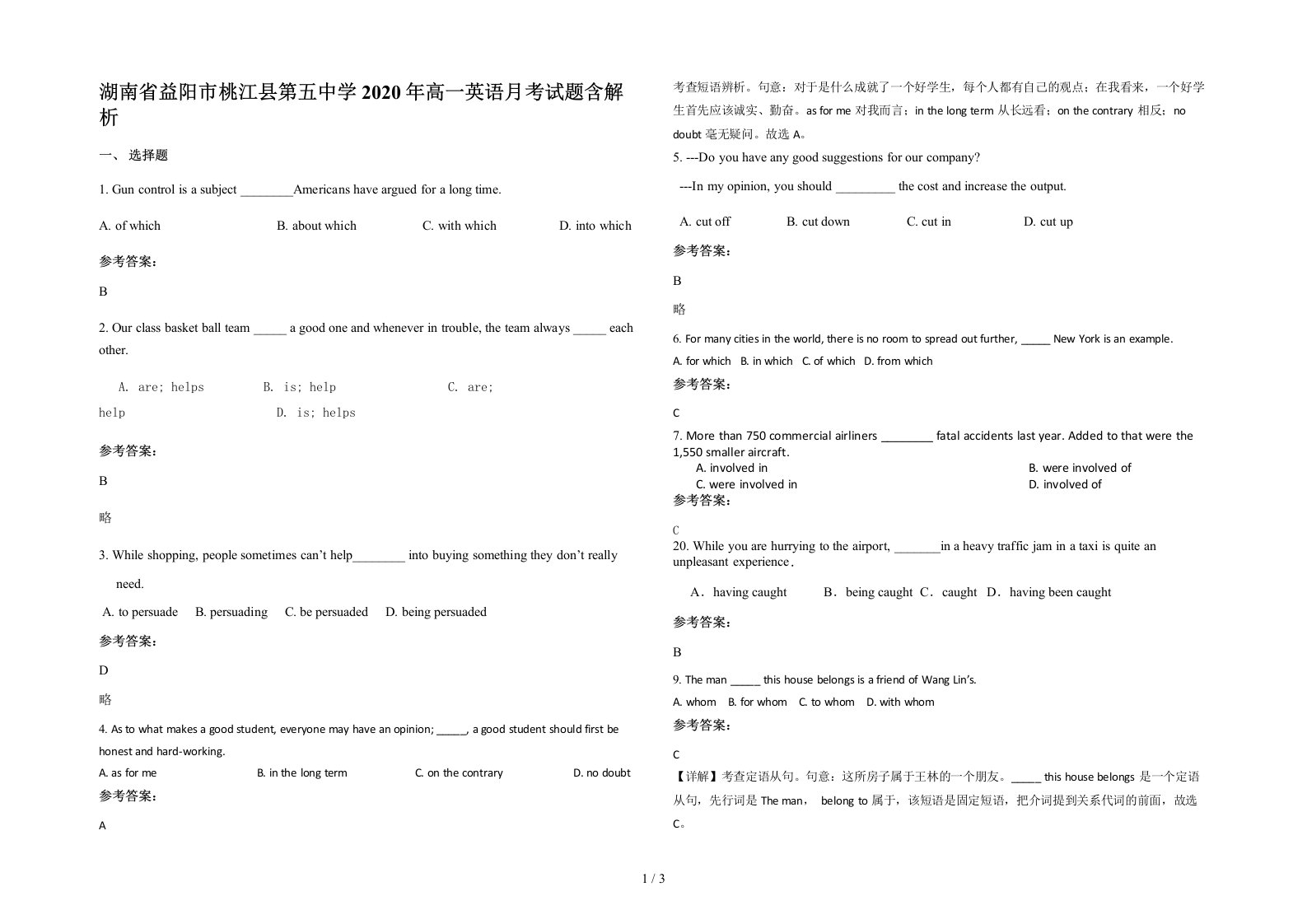 湖南省益阳市桃江县第五中学2020年高一英语月考试题含解析