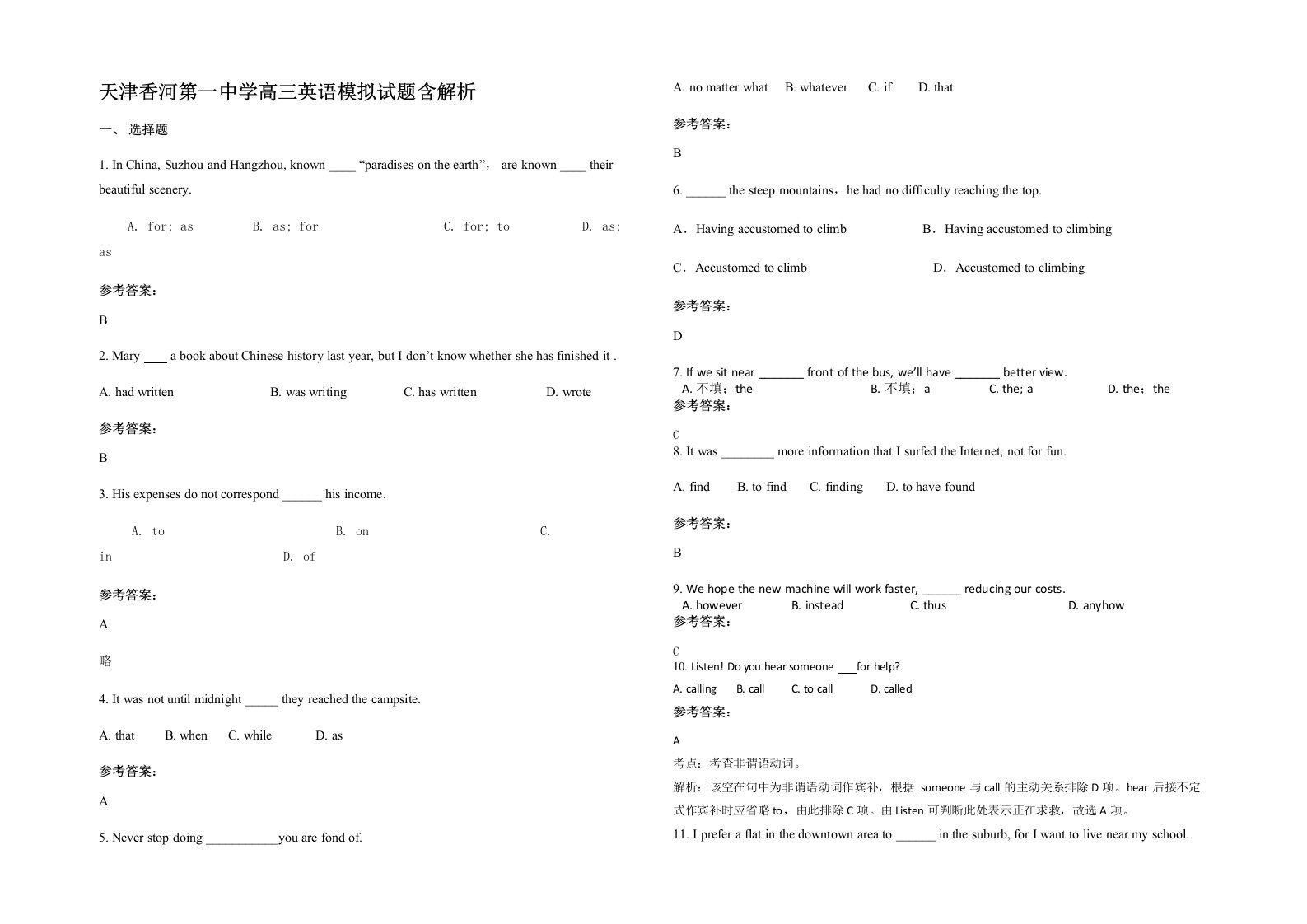 天津香河第一中学高三英语模拟试题含解析