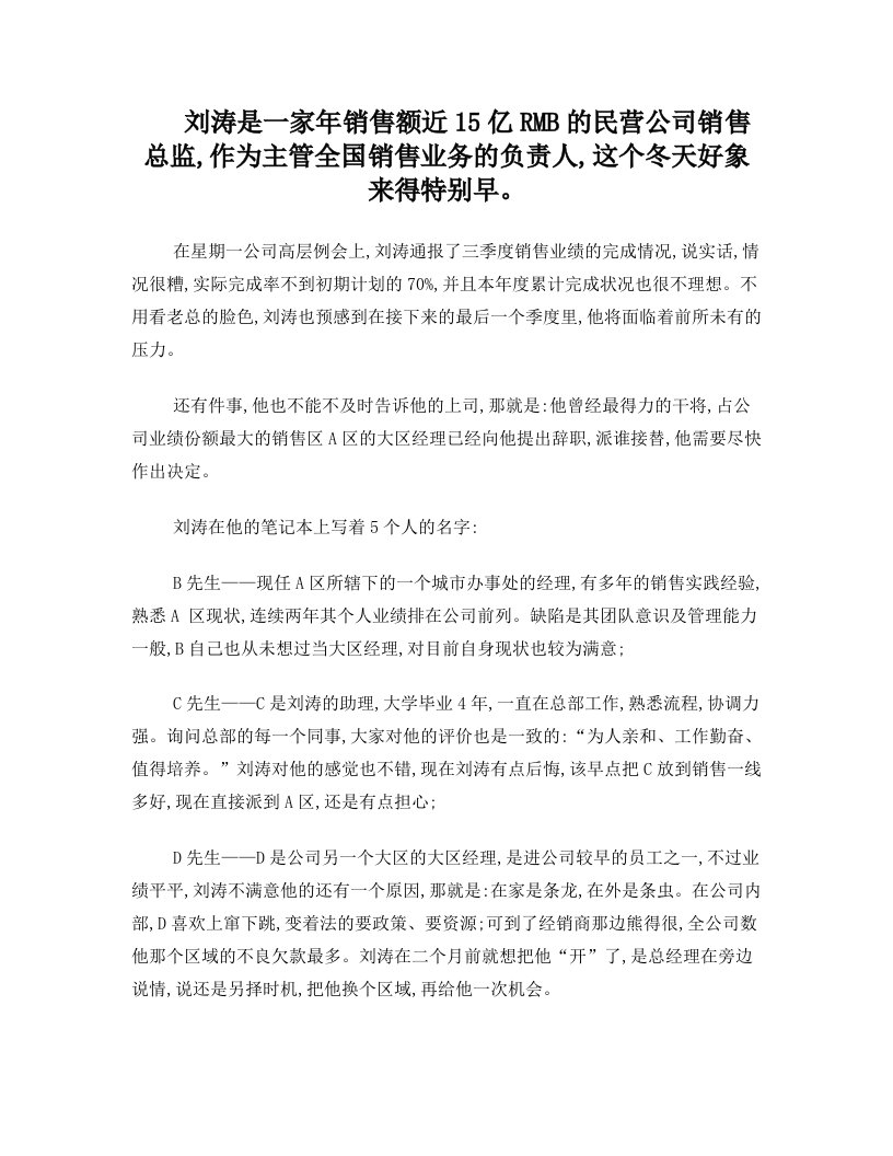 刘涛是一家年销售额近15亿RMB的民营公司销售总监解读