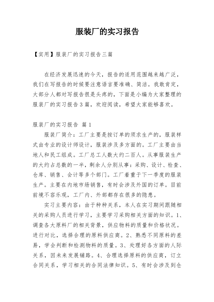 服装厂的实习报告_42