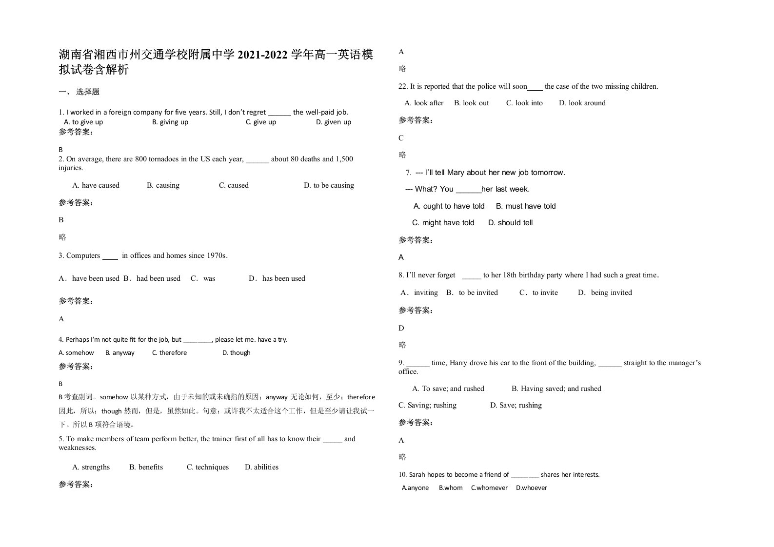 湖南省湘西市州交通学校附属中学2021-2022学年高一英语模拟试卷含解析