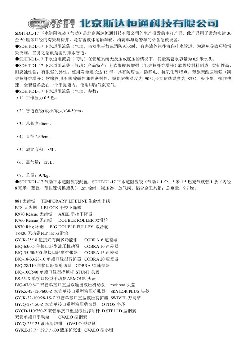 SDHT-BJ-17下水道阻流袋说明书