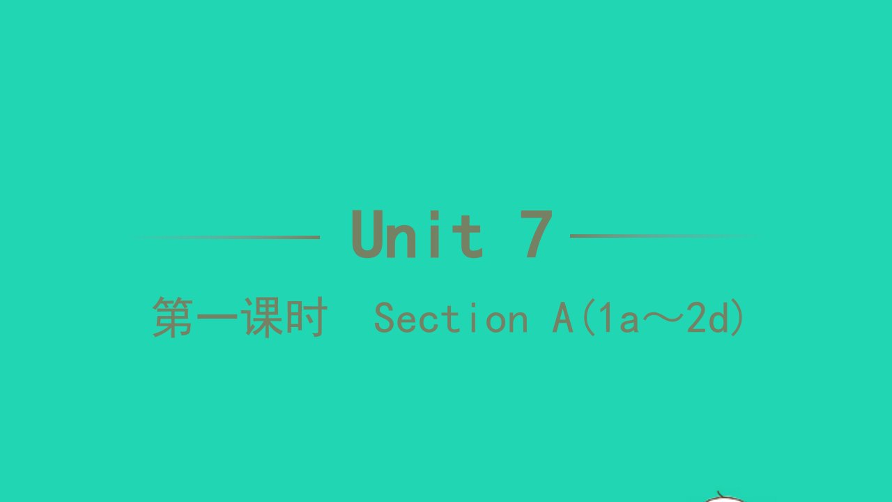 2022七年级英语下册Unit7It'sraining第一课时SectionA1a_2d习题课件新版人教新目标版