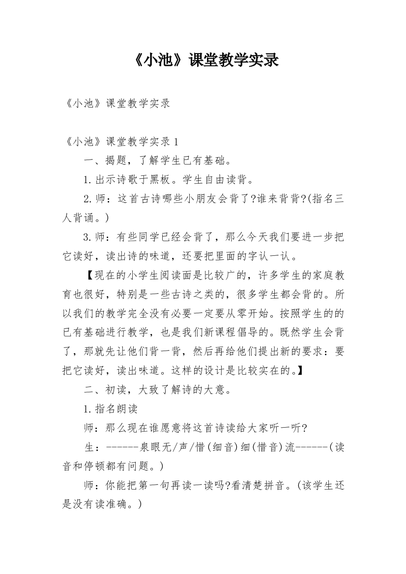 《小池》课堂教学实录