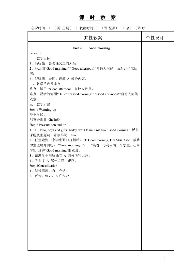 新湘教版小学三年级上册英语表格教案全册