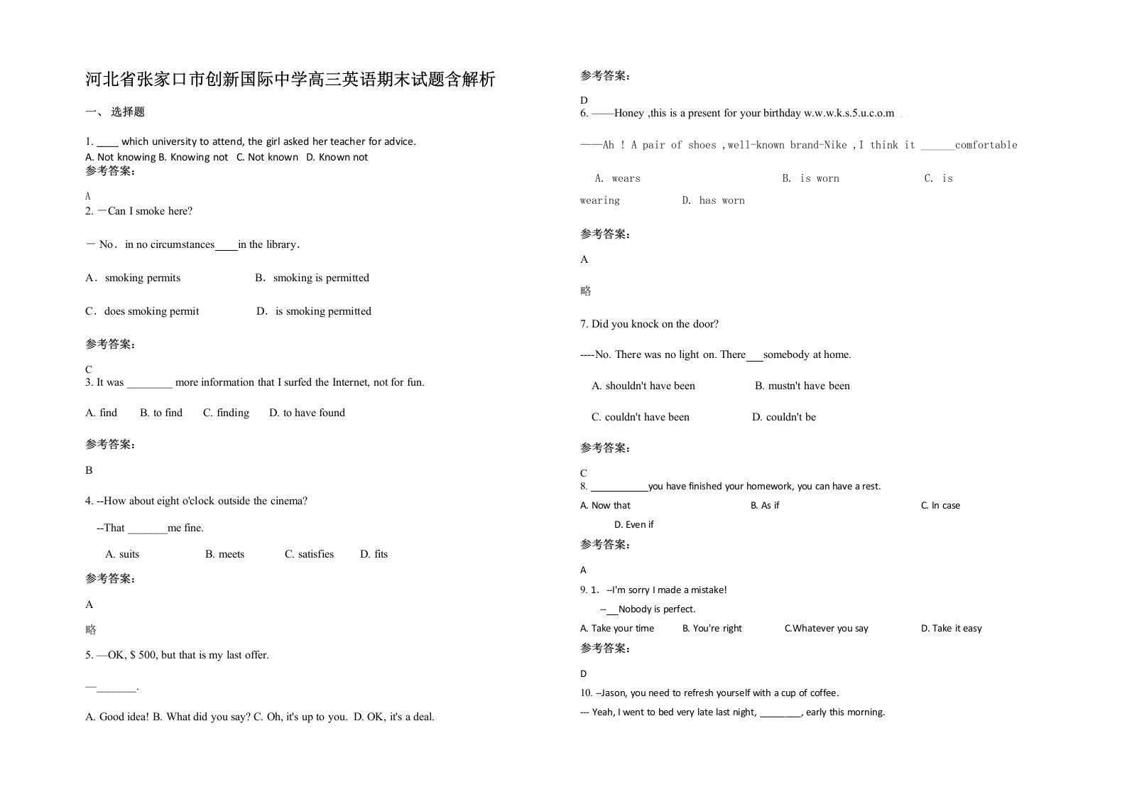 河北省张家口市创新国际中学高三英语期末试题含解析