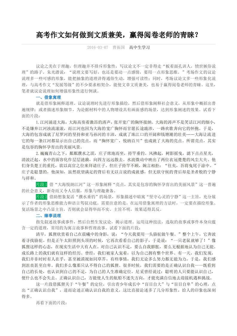 高考生必读阅卷老师亲自整理得分宝典