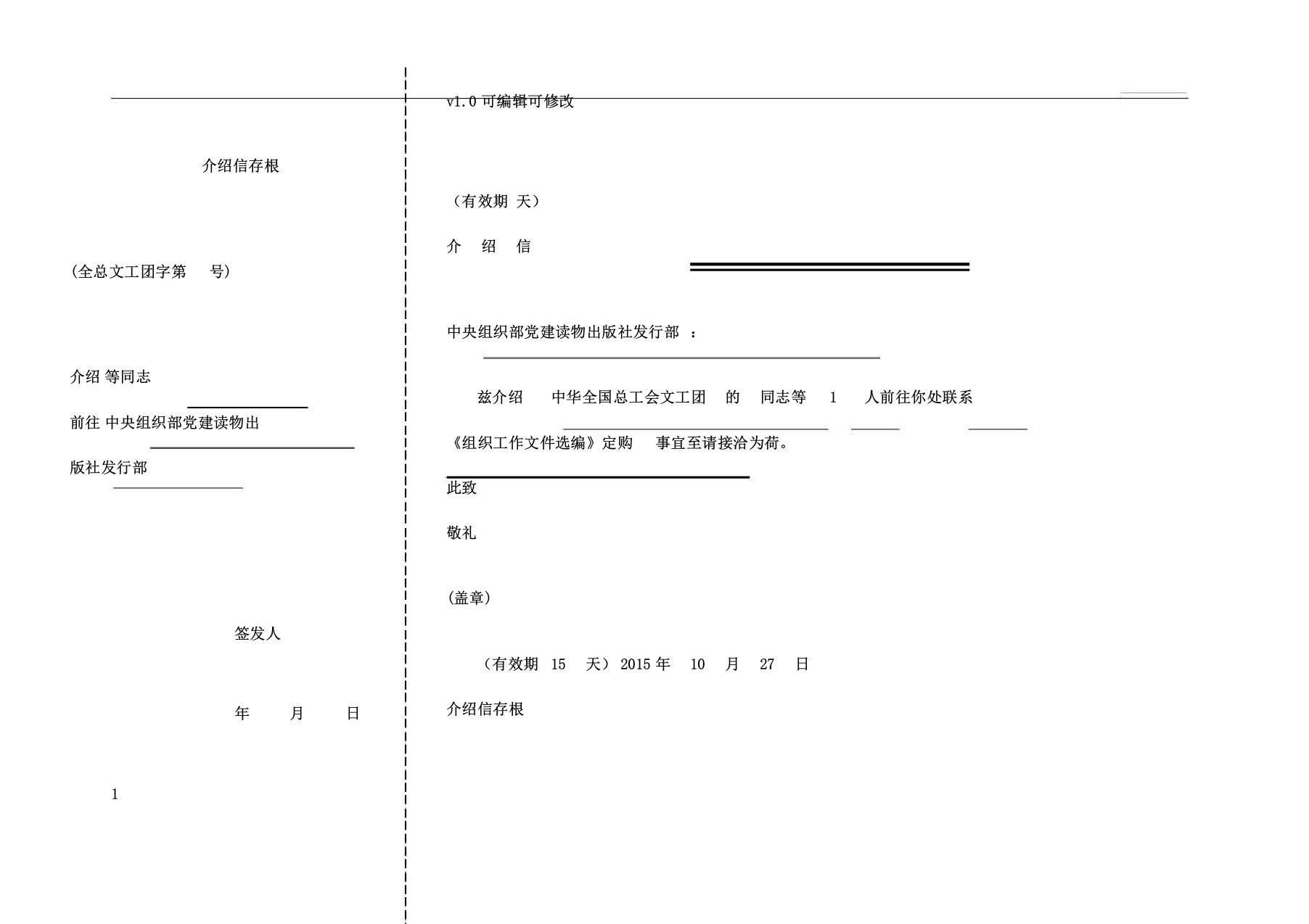 介绍信标准格式横版