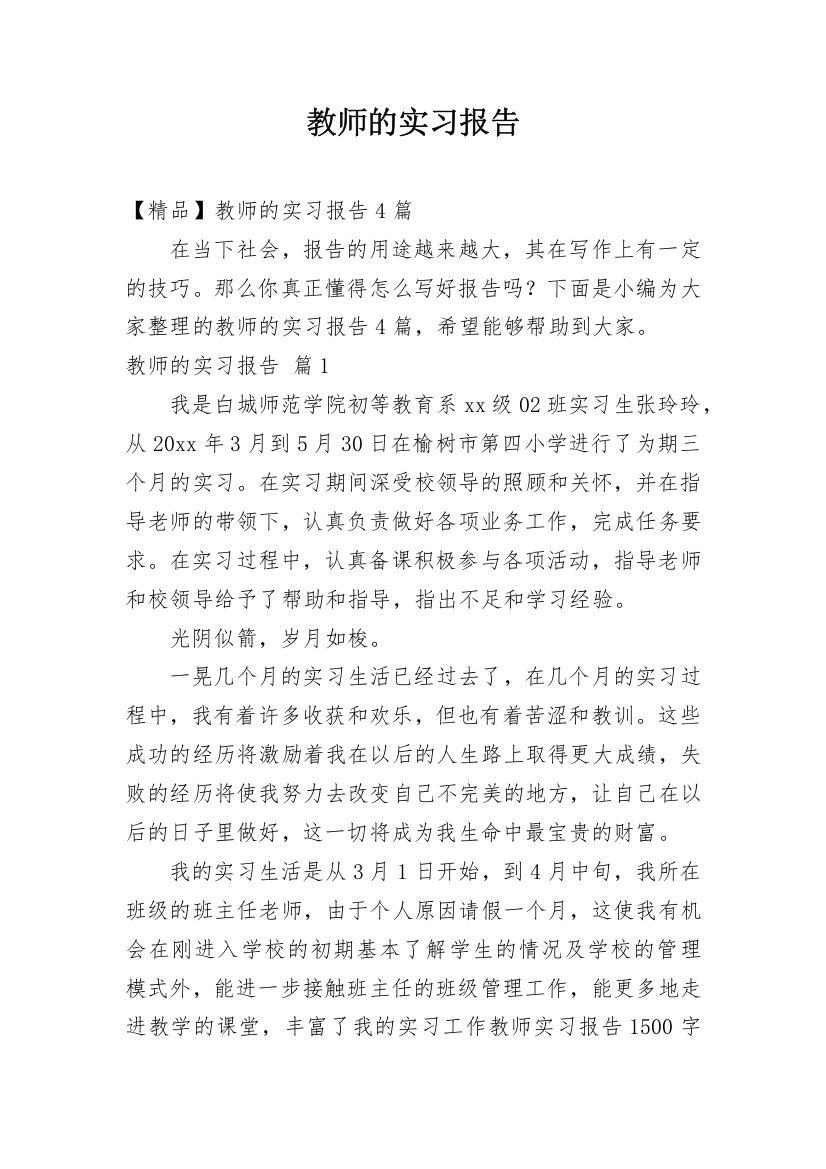 教师的实习报告_58