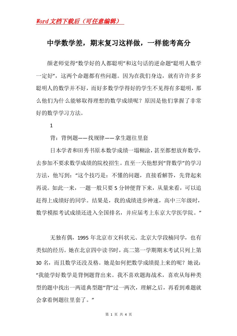 中学数学差期末复习这样做一样能考高分