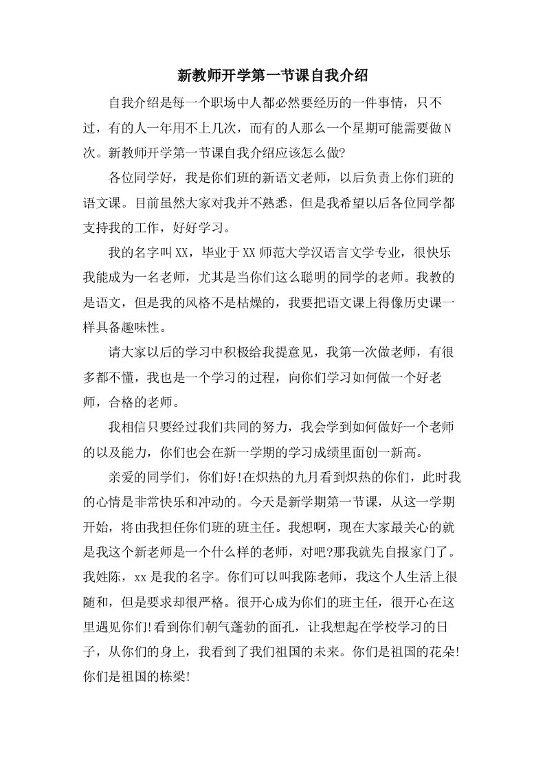 新教师开学第一节课自我介绍