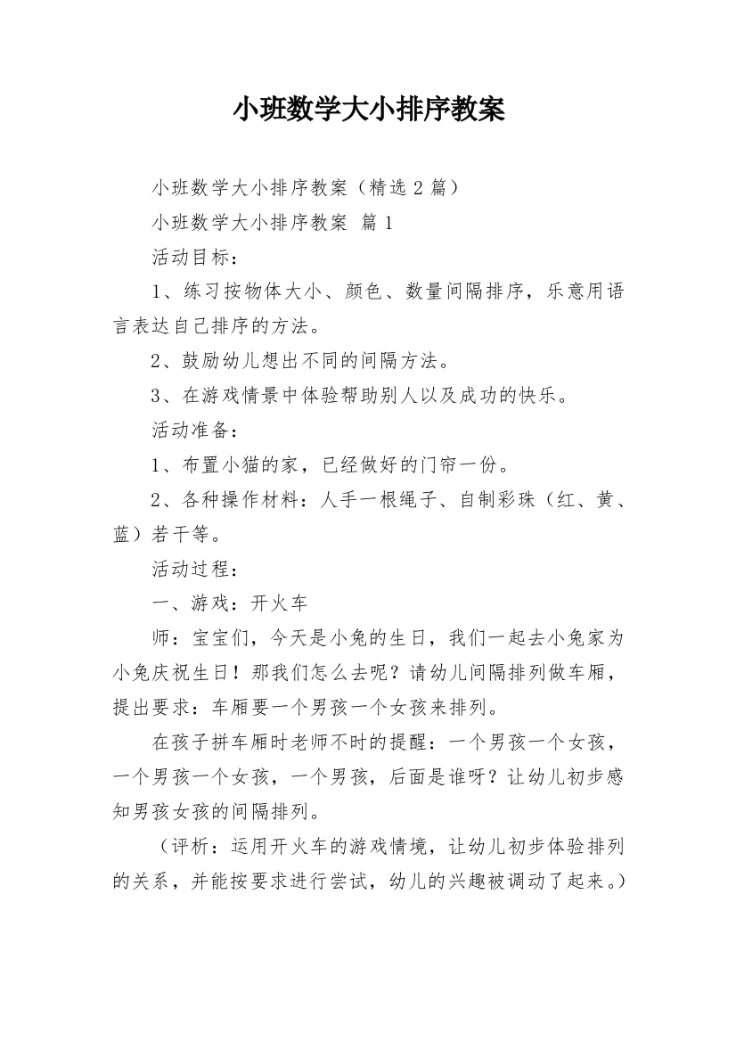 小班数学大小排序教案