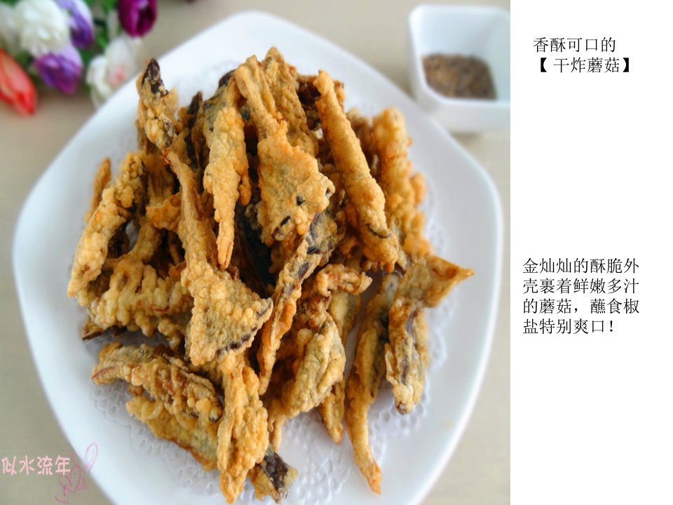 香酥可口的【