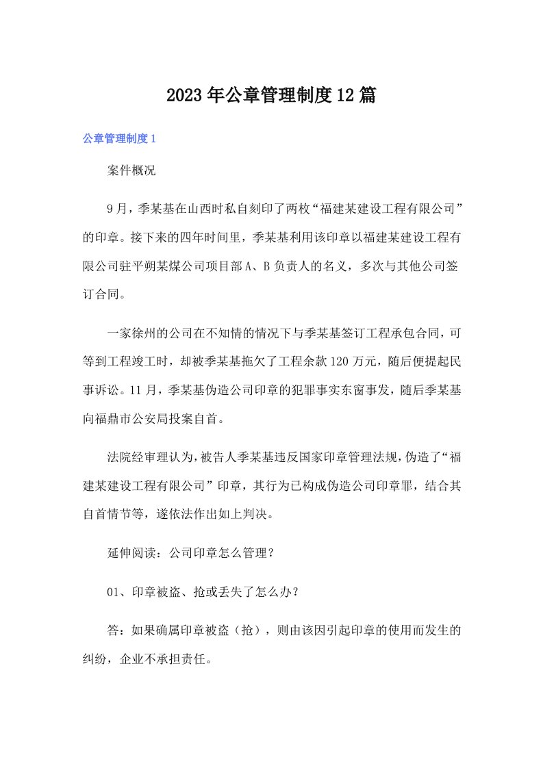 公章管理制度12篇