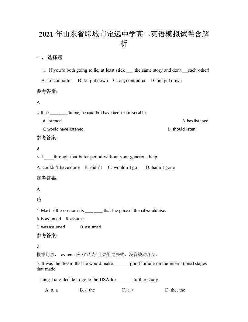 2021年山东省聊城市定远中学高二英语模拟试卷含解析