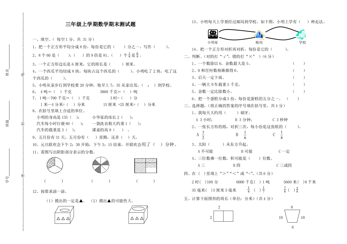 2011上三年级期末数学试卷