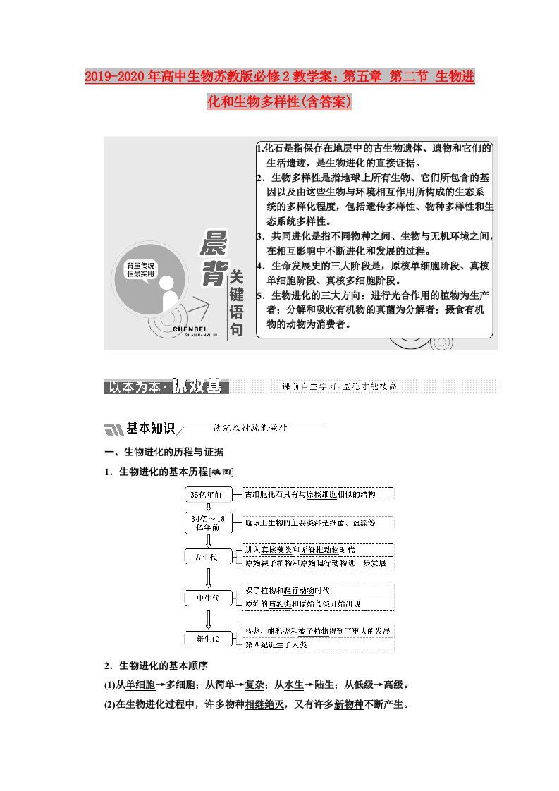 2019-2020年高中生物苏教版必修2教学案：第五章