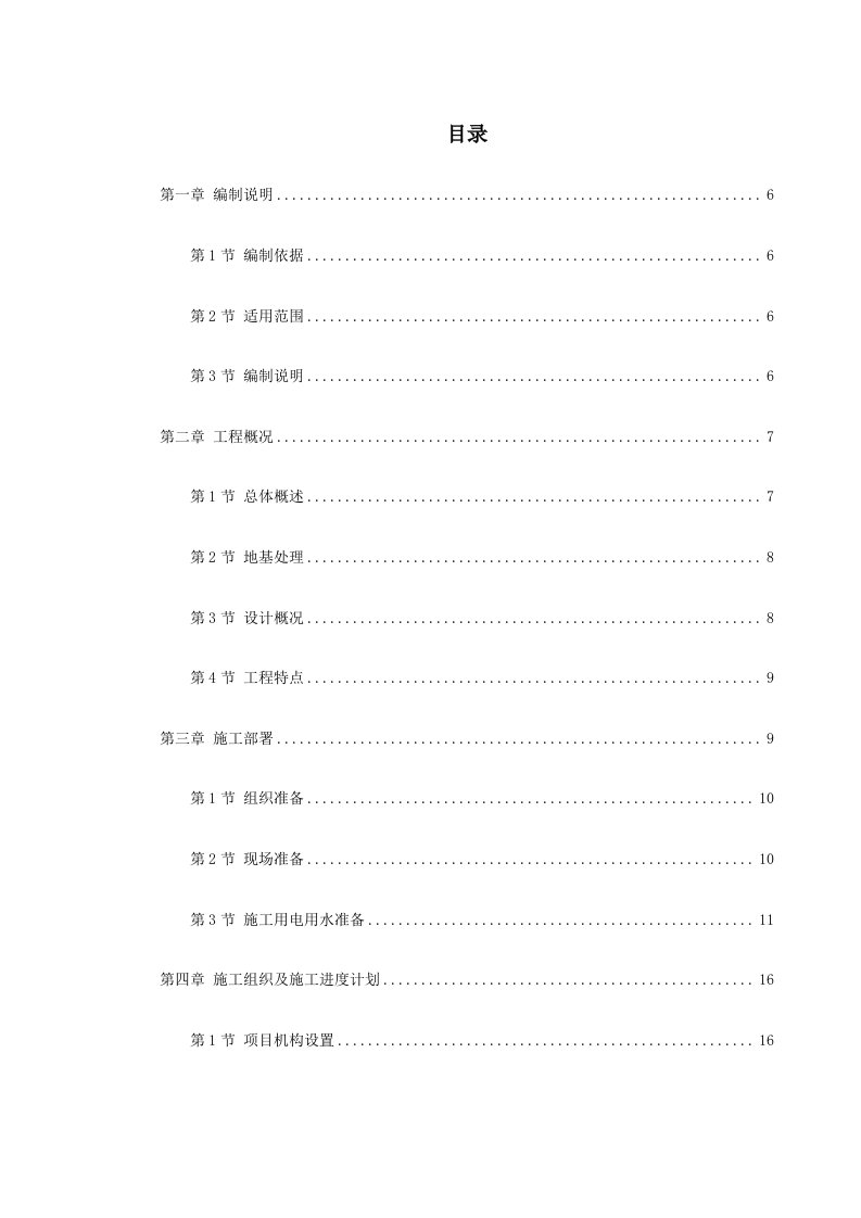 施工组织-城南中学教学楼施工组织设计