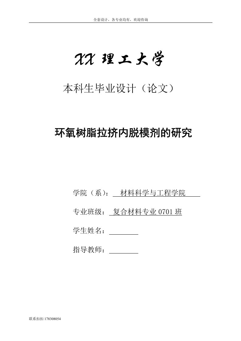 毕业设计（论文）-环氧树脂拉挤内脱模剂的研究