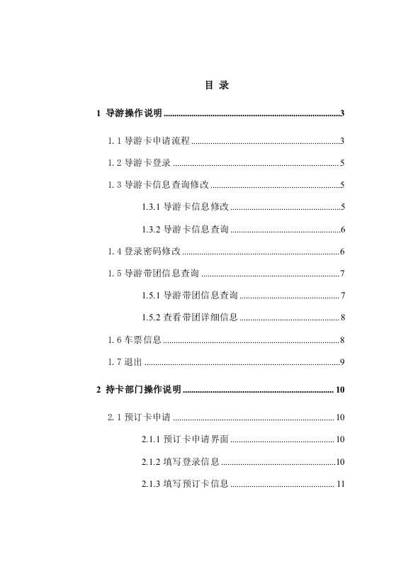 企业管理手册-武夷山景区智能管理系统操作手册