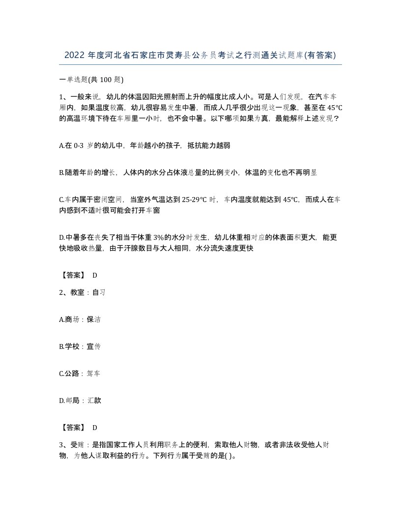 2022年度河北省石家庄市灵寿县公务员考试之行测通关试题库有答案