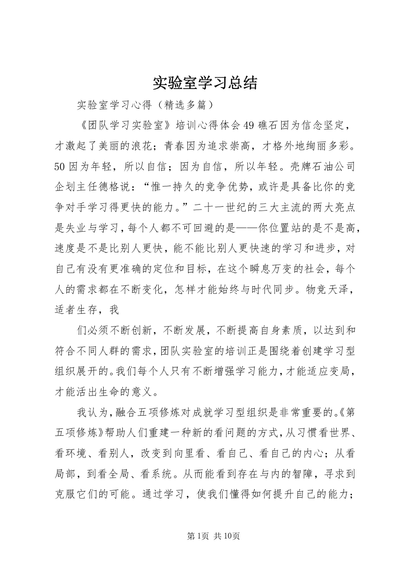 实验室学习总结