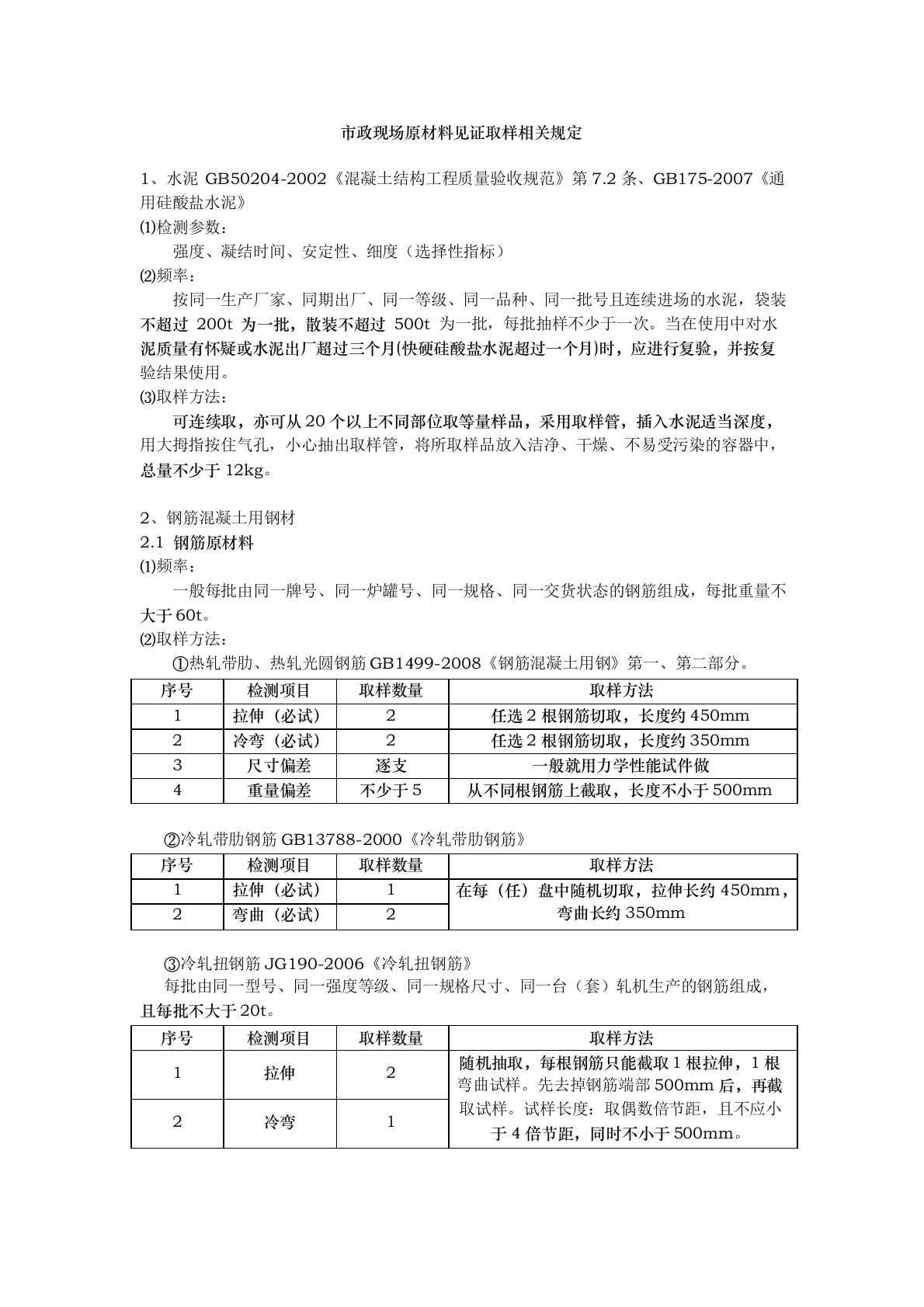 市政道路送检规范标准